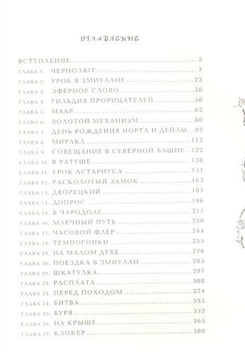 Часодеи Книга 4. Часовое имя | Наталья Щерба, в Узбекистане