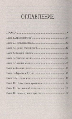 Тайнопись видений: роман | Ибрагимова Диана, купить недорого