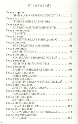 Зерцалия. 2. Трианон | Евгений Гаглоев, купить недорого