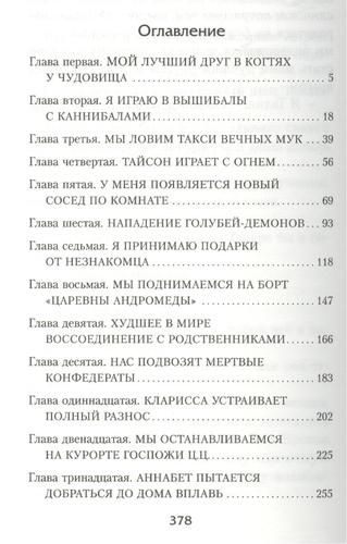 Перси Джексон и море чудовищ | Рик Риордан, в Узбекистане