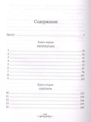 Заколдованный лес. Невозможная библиотека | Дж.Э. Уайт, купить недорого