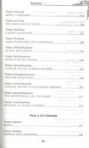 Хроники Нарнии (ил. П.Бейнс) | Клайв Стейплз Льюис, фото № 4