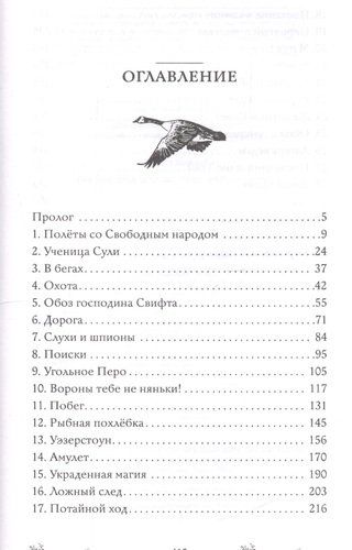 Третий вид магии. Проклятый амулет | Элизабет Форест, купить недорого