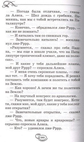 Три повести про Алису Селезневу | Кир Булычев, фото № 4