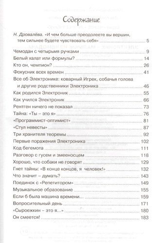 Электроник - мальчик из чемодана: фантастическая повесть | Евгений Велтистов, sotib olish