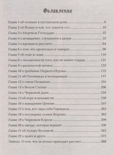 Макабр. 3. Война на восходе : роман | Нокс Мила, купить недорого