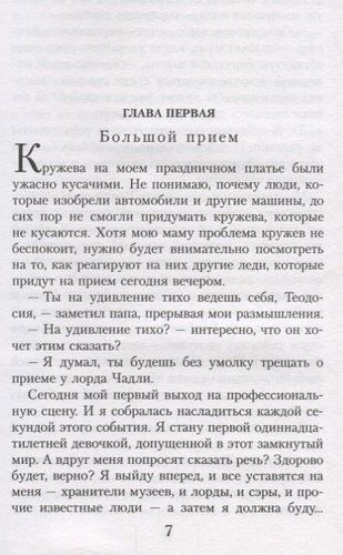 Э.Теодос.Теодосия и жезл Осириса | Робин ЛаФевер, фото № 4