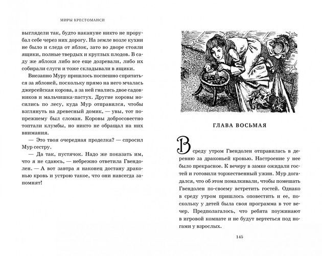 Миры Крестоманси. Заколдованная жизнь | Джонс Диана Уинн, arzon