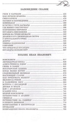 Три повести про Алису Селезневу | Кир Булычев, фото