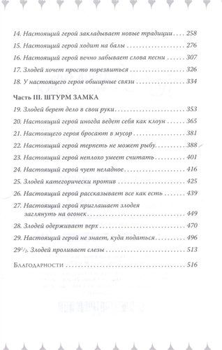 Как победить злодея. Кн.2 | Хили Кристофер, фото