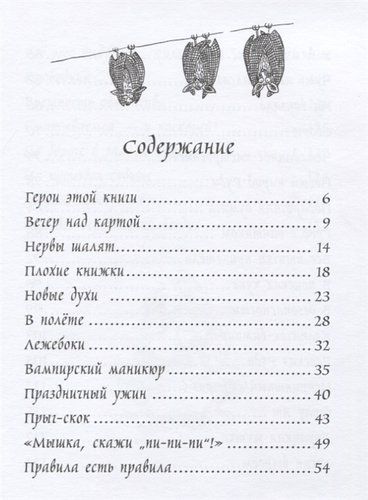 Маленький вампир путешествует. Книга 3 : сказочная повесть | Зоммер-Боденбург А., фото