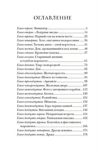 Арканум. Корабль из прошлого | Евгений Гаглоев, O'zbekistonda