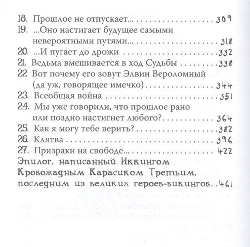 Как приручить дракона. Кн.12. Как спасти драконов | Коуэлл Крессида, в Узбекистане