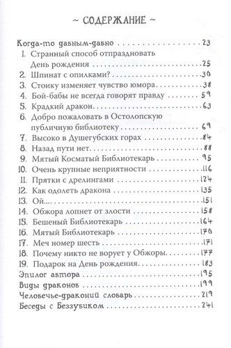 Как одолеть дракона: повесть | Коуэлл Крессида, купить недорого