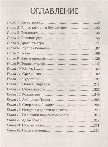 Вечники. 2. Книга огня | Булганова Елена, в Узбекистане