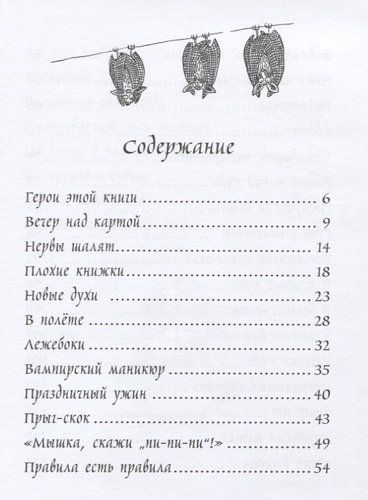 Маленький вампир путешествует. Книга 3 : сказочная повесть | Зоммер-Боденбург А., фото № 4