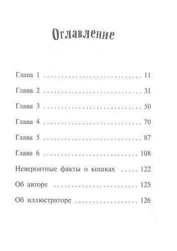 Китти и тайна сада на крыше | Пола Харрисон, купить недорого