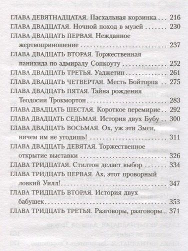 Э.Теодос.Теодосия и Изумрудная скрижаль | Робин ЛаФевер, фото № 10