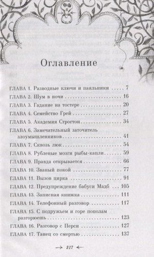 Три правила фантома | Холли Риверс, sotib olish