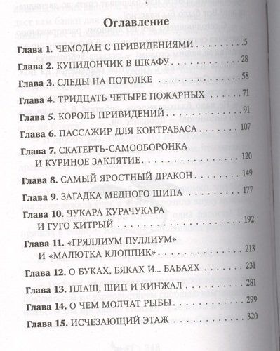 Таня Гроттер и Исчезающий Этаж | Дмитрий Емец, в Узбекистане