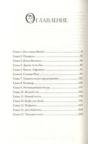 Финиста. Сонный дом | Наталья Щерба, купить недорого