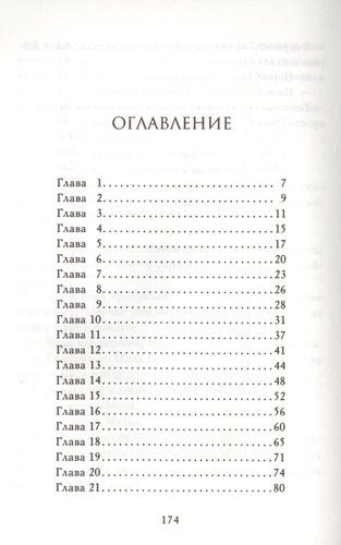 Скеллиг: роман. Пер. с англ. | Алмонд Дэвид, купить недорого