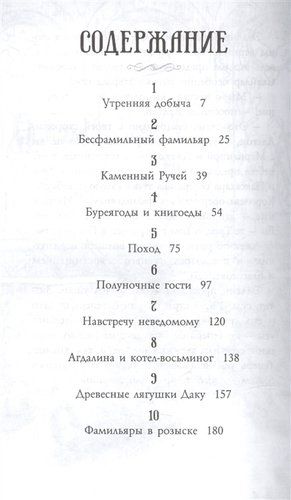 Фамильяры. Книга 1. Трое против ведьмы | Эпштейн Адам Джей, в Узбекистане