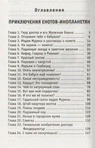 Кефир, Гаврош и Рикошет: Приключения енотов-инопланетян. Шанхайский сувенир | Евгений Гаглоев, фото № 4