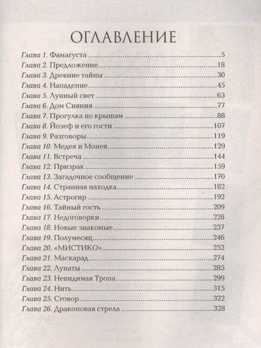 Лунастры. 2. Полет сквозь камни | Наталья Щерба, купить недорого