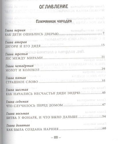 Хроники Нарнии (ил. П.Бейнс) | Клайв Стейплз Льюис, в Узбекистане