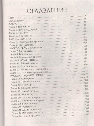 Лунастры. 1. Прыжок над звездами | Наталья Щерба, купить недорого