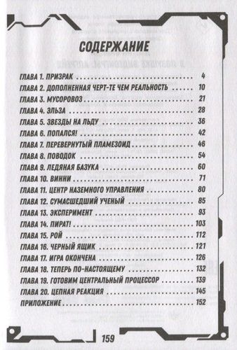 В ловушке видеоигры. Апгрейд | Дастин Брэйди, купить недорого