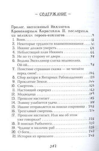 Как приручить дракона. Книга 10. Как отыскать драконий камень | Коуэлл Крессида, фото