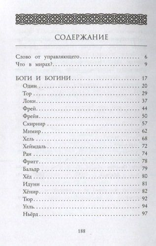 Отель Вальгалла. Путеводитель по миру Магнуса Чейза | Рик Риордан, купить недорого