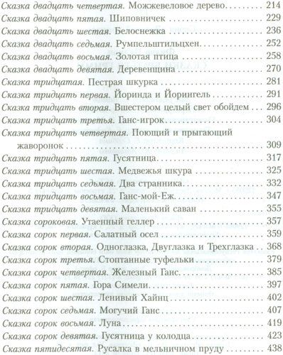 Сказки братьев Гримм | Филип Пулман, в Узбекистане