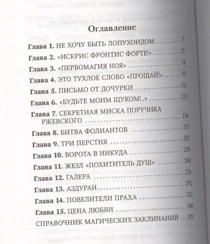 Таня Гроттер и пенсне Ноя | Дмитрий Емец, в Узбекистане