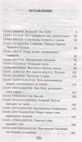 Э.Теодос.Теодосия и Изумрудная скрижаль | Робин ЛаФевер, в Узбекистане