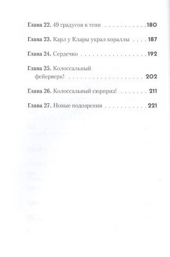 Не открывать! Книга 4. Плюется огнем! | Шарлотта Хаберзак, arzon