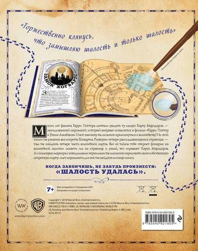 Карта Мародёров. Путеводитель по Хогвартсу (с волшебной палочкой) | Дженна Баллард, arzon