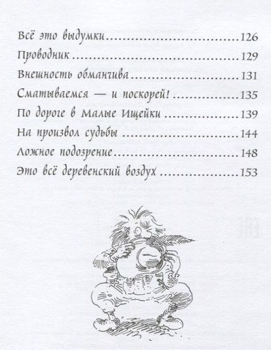 Маленький вампир путешествует | Зоммер-Боденбург А., купить недорого