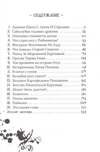 Как приручить дракона. Книга 4. Как перехитрить дракона : повесть | Коуэлл Крессида, в Узбекистане