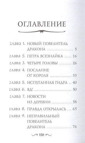 Песня Ядовитого дракона | Уэст Трейси, купить недорого