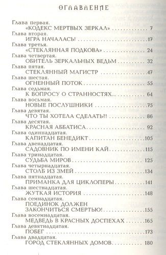 Зерцалия. Книга 4. Тетрагон | Евгений Гаглоев, купить недорого