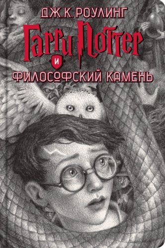 Гарри Поттер. Комплект из 7 книг в футляре (иллюстрации Б. Селзника) | Роулинг Джоан, фото № 9