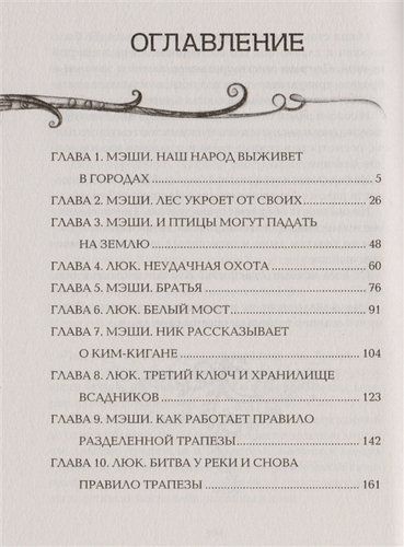 Живые. Эра драконов. 1. Пустыня всадников : роман | Еналь В., фото № 4