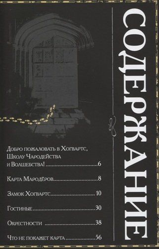 Карта Мародёров. Путеводитель по Хогвартсу (с волшебной палочкой) | Дженна Баллард, sotib olish