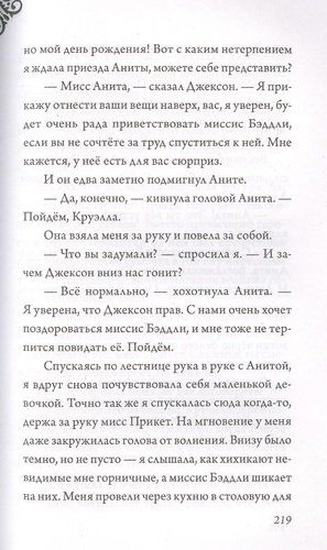 Круэлла де Виль. История злодейки с разбитым сердцем | Серена Валентино, O'zbekistonda