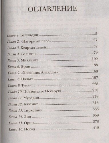 Сумеречный город: роман | Рудашевский Е., купить недорого