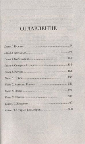 Забытые руины : роман | Рудашевский Е., купить недорого