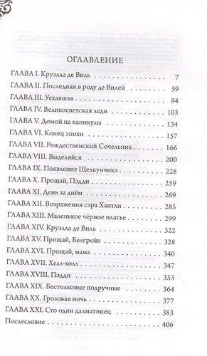 Круэлла де Виль. История злодейки с разбитым сердцем | Серена Валентино, купить недорого